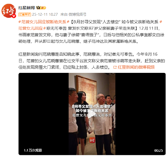 8月时寻父发现“人去楼空”如今被父亲断绝关系 范曾女儿回应称无可奉告