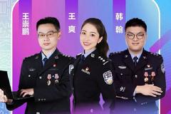 “网络安全青警说”直播活动来了