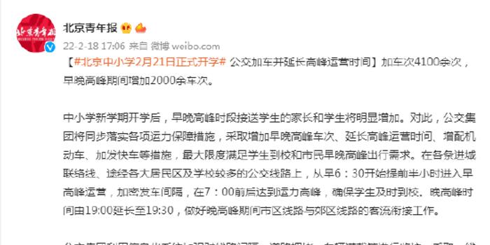 北京市中小学开学时间最新通知