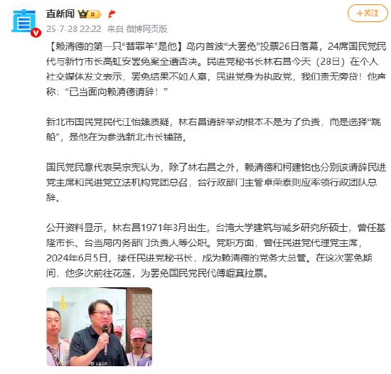 岛内首波“大罢免”全遭否决 赖清德的第一只“替罪羊”是他