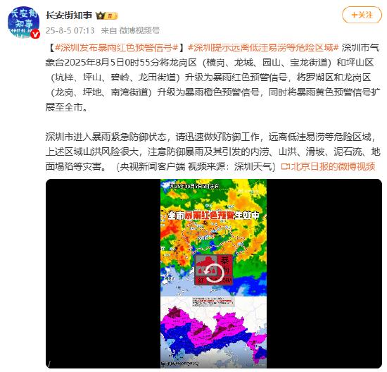 深圳发布暴雨红色预警信号