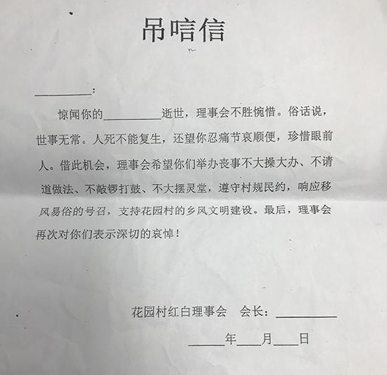 花园村红白理事会的吊唁信。澎湃新闻记者 于亚妮 图