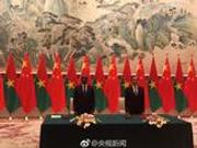 中国与布基纳法索签署联合公报 恢复外交关系
