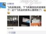 杭州飞芽庄航班因故障返航 首航否认玻璃破裂(图)