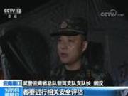 云南墨江5.9级地震震后第一夜 救灾物资陆续抵达