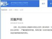 媒体谈史润龙造假背后真问题:网站要流量不顾真假