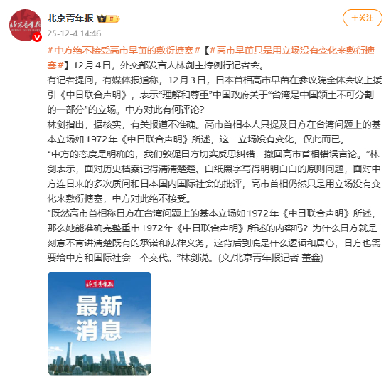 外交部:高市早苗只是用立场没有变化来敷衍搪塞 中方绝不接受