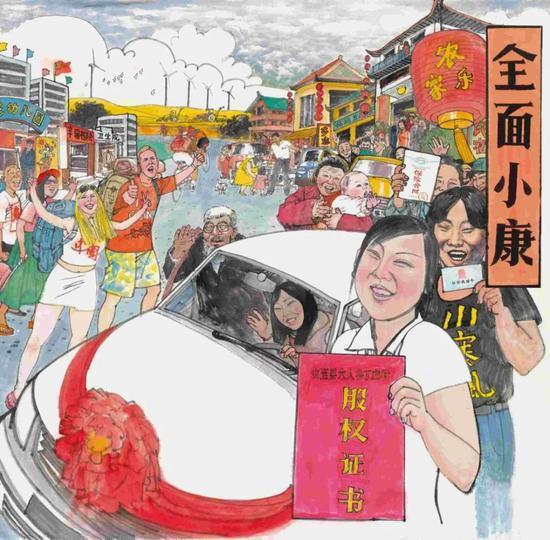 《党啊!我的信仰》之全面小康(国画) 李福顺