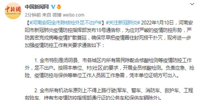河南安阳封城全市除核检外足不出户（2022安阳封城到几号结束）
