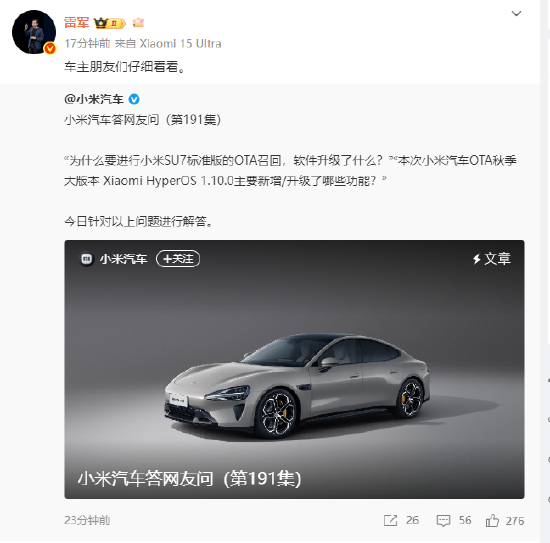 小米汽车回应召回超11.6万辆SU7,雷军发文