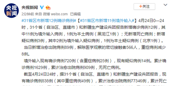 31省增11例境外病例
 （31省增18例境外病例）