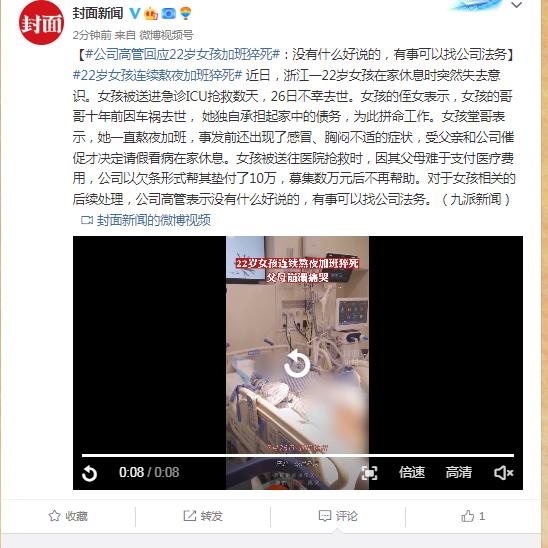 公司高管回应22岁女孩加班猝死：没有什么好说的，有事可以找公司法务