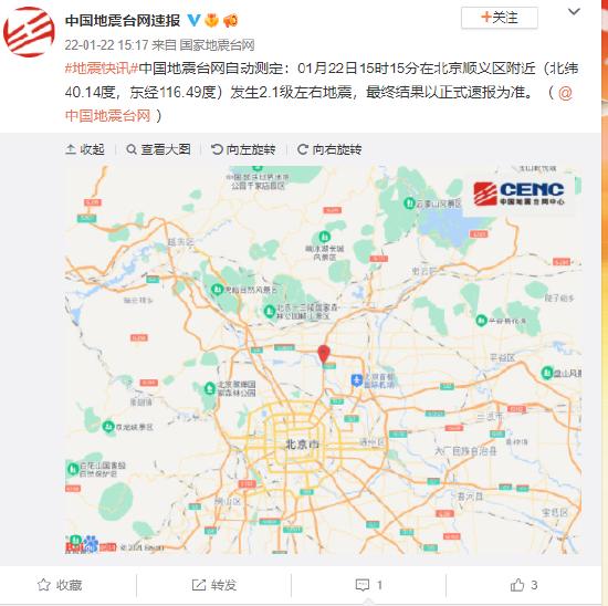 中国地震台网自动测定：北京顺义区附近发生2.1级左右地震