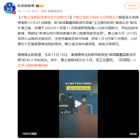 黄之锋被控串谋勾结外国势力