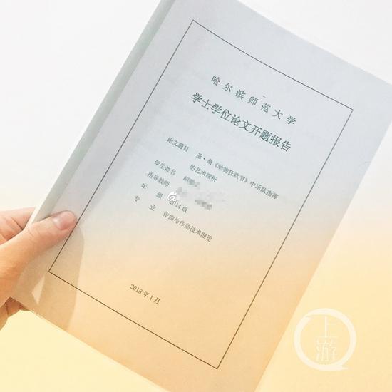 △胡某文在微博上发布的论文开题报告。