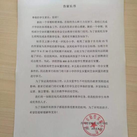 勤惜小学发给学生家长的安置通知书。新京报记者王文秋 摄