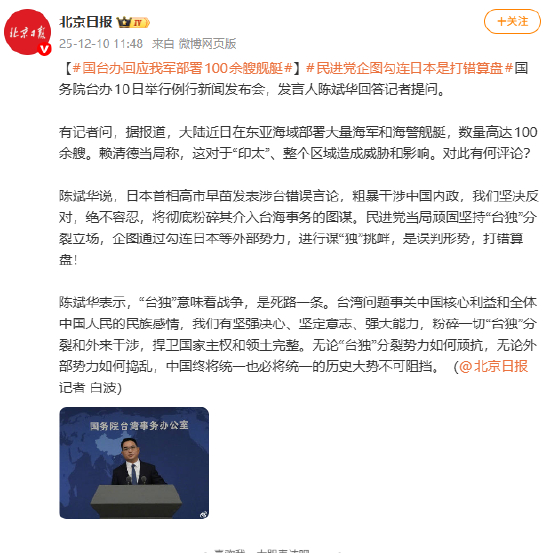 国台办回应我军部署100余艘舰艇