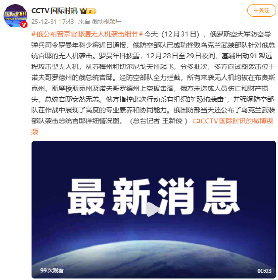 俄公布普京官邸遭无人机袭击细节：基辅出动91架远程攻击型无人机