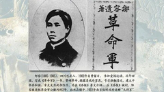 “革命军中马前卒”——邹容