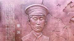 “模范的革命军人”—曹渊