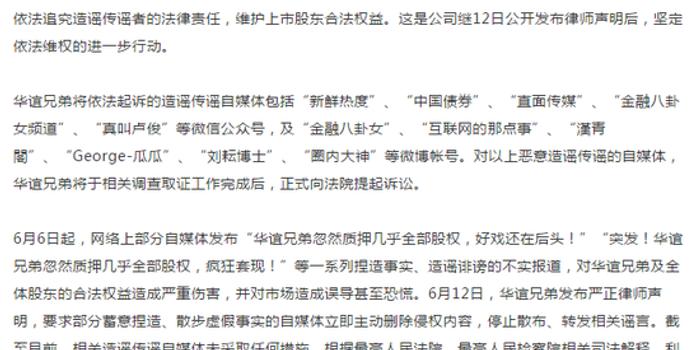 华谊兄弟被指偷税 回应:启动法律程序追究造谣