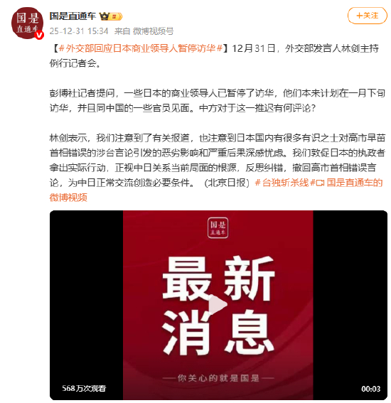 外交部回应日本商业领导人暂停访华