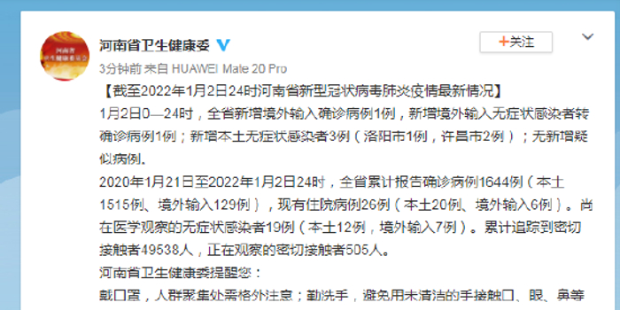 河南新增3例本土感染者 在3地
 ,河南新增3例本土确诊