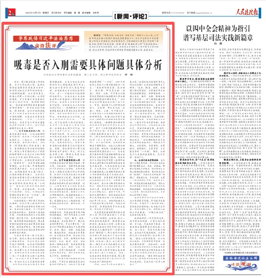 中国政法大学教授罗翔:吸毒是否入刑需要具体问题具体分析