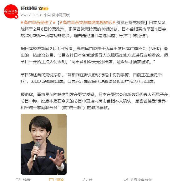 受伤了?高市早苗突然缺席电视辩论,引发在野党质疑