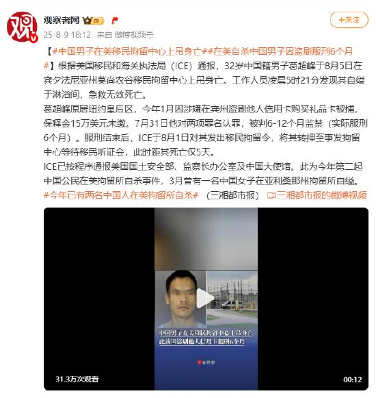 中国男子在美移民拘留中心上吊身亡