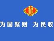 江苏地税局对有关“阴阳合同”涉税问题开展调查