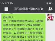 火了的辞职信：家长过激反应会让老师畏惧教学