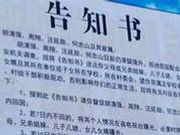 为追4名“飞天大盗” 河南罗山发“株连三代”告知书