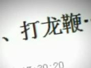 关黑屋打戒尺抽龙鞭 豫章书院究竟是学校还是“地狱”？