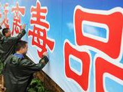 国家禁毒委：截至去年底全国有吸毒人员255.3万名