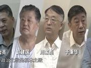 天津反腐新片首次披露重大案情 3人涉黄兴国