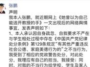 中大性骚扰教授发声明:有不当行为 网文也有不实