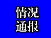 河北监狱回应：该犯不具备保外就医规定条件