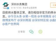 捉谣记|深圳全市将因台风“山竹”停水停电？官方回应