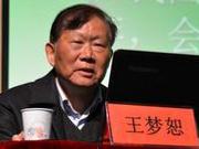 王梦恕去世：被誉为中国隧道学科创始人