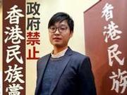 香港政府刊宪禁止“民族党”运作 即时生效