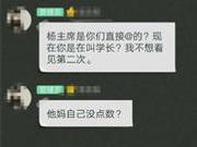 学生会干事在群里管副主席叫学长 被提醒注意身份