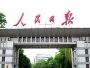 人民日报推出重磅专栏 背后深意不可不察