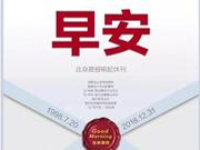 北京晨报休刊词：最后一声问候 早安