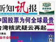 宁夏《新知讯报》宣布明年1月1日起休刊