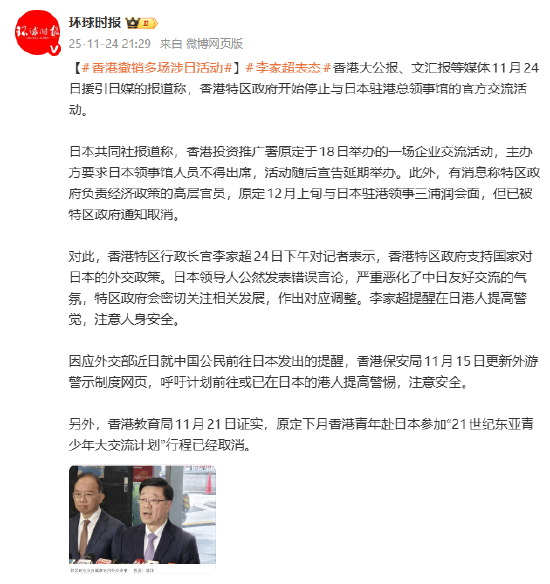 香港撤销多场涉日活动