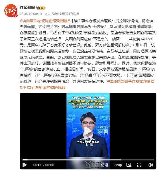 续面事件老板发声道歉:没控制好情绪,将继续无限续面,评论已关闭