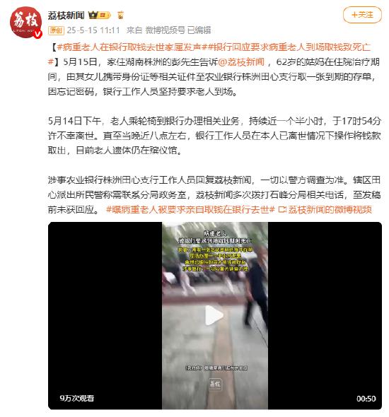 病重老人在银行取钱去世家属发声