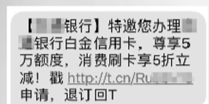 揭秘邀请办银行信用卡短信:办1张代理商收100