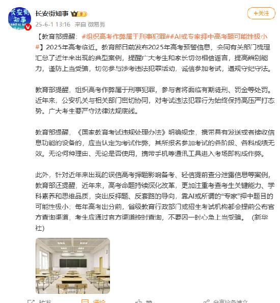 教育部提醒:AI或专家押中高考题可能性极小